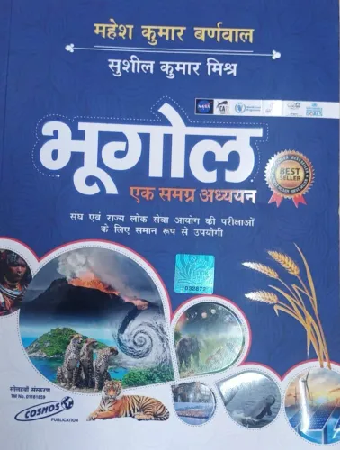 Bhugol-Ek Samagra Adhyayan (Geography Book in Hindi)