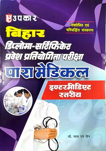 Bihar Para Medical (inter Stariyea) - Hindi