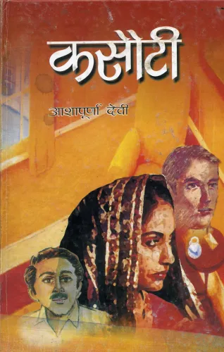 Kasauti & Ujjawal Unmochan