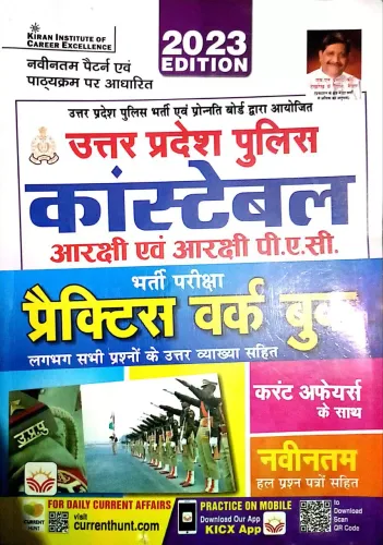 UP Police Constable Practice Work Book (H)