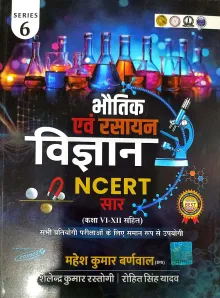 Bhautik Evam Rasayan Vigyan NCERT Saar 6-12