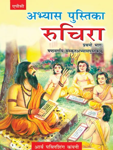 Abhyas-Pustika Ruchira Pratham Bhag for Class 6 (based on NCERT textbooks) (Sanskrit)