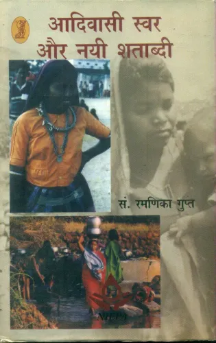 Aadivasi Swar Aur Nayee Shatabdi