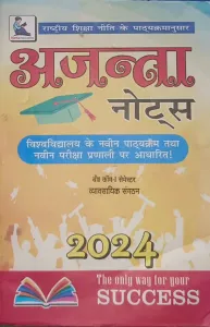 Vyavsayik Sangathan (B.Com. Sem.-1) (2024)