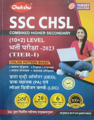 SSC CHSL (10+2) Level Tier-1 (H)