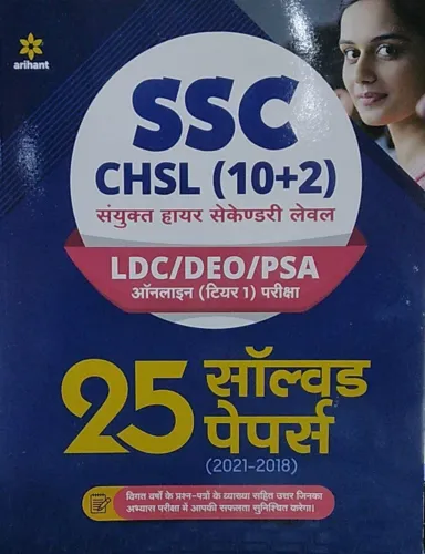 SSC CHSL (10+2) 25 Solved Papers (H)