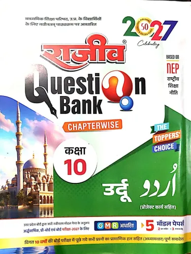 Question Bank Urdu -10 (2027)