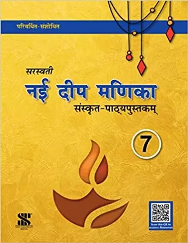 Nai Deep Manika- Sanskrit For Class 7