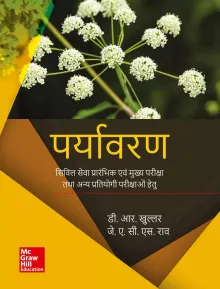 Paryavaran: Civil Seva Prarambhik evam Mukhya Pariksha hetu