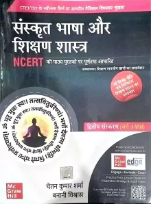 Sanskrit Bhasha Aur Shikshan Shastra (varg 1-8)