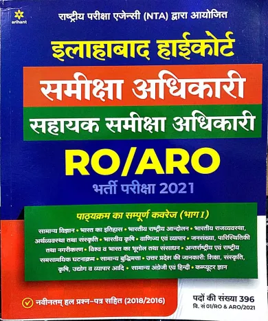 Allahabad Highcourt Sameeksha Adhikari