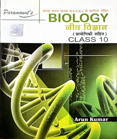 Biology -10 (h)