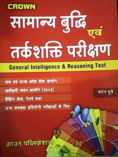 Gernal intelligence & reasoning reasoning test (gernal intelligence & reasoning test) - Hindi