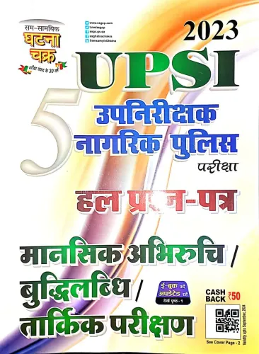 UP SI Hal Prashna Patra Mansik Abhiruchi/Budhilabdhi/Takrik Parikshan Latest Edition 2024