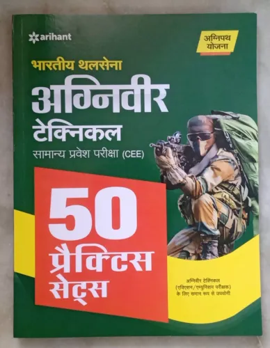Indian Army AGNIVEER -Technical 50 Practice Set Guide (Hindi)