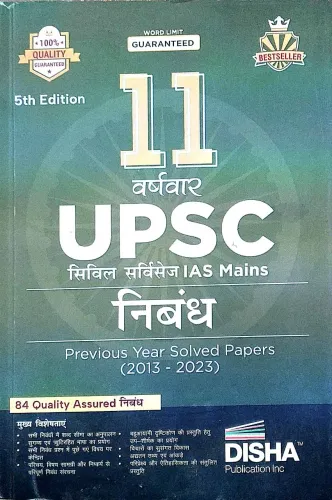 11 Year Wise Upsc Essay 5th Edi.