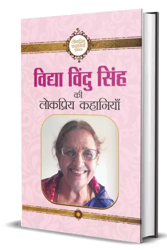 Vidhya Vindu Singh ki Lokpriya Kahaniyan