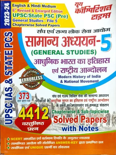 Samanya Adhyayan-5 Adhunik Bharat Ka Itihas 4412 Solve Paper