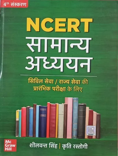 NCERT Samanya Adhyan Vishaywae Sar San