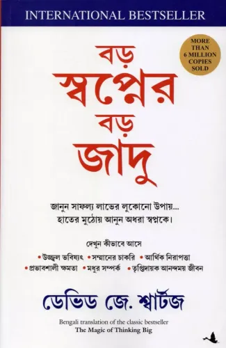 The Magic Of Thinking Big (Bengali Edition)
