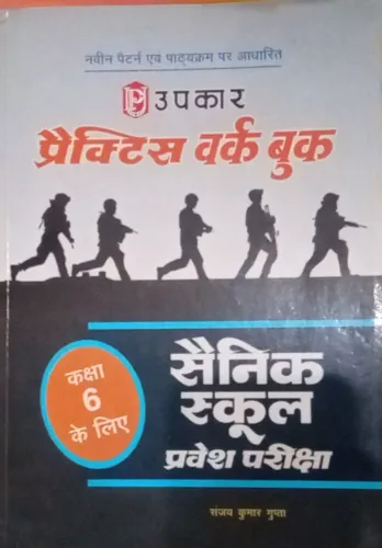 Practice Work Book Sainik School Pravesh Pariksha (Hindi)