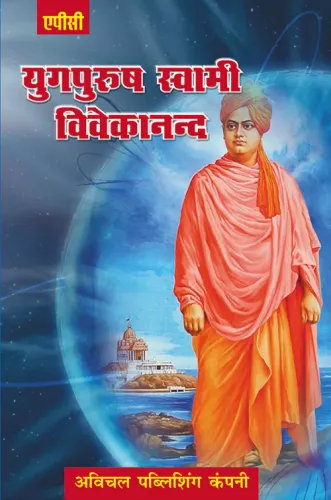 Yugpurush Swami 6 vekananda