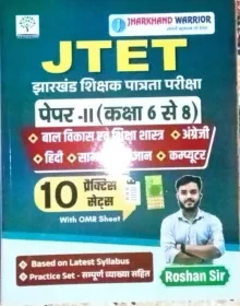 JTET Jharkhand Shikshak Parata Pariksha P-II Class 6 to 8