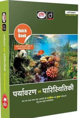 Quick Book Paryavaran Evam Parishtithi