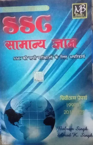 S.s.c Samanya Gyan (Hindi)