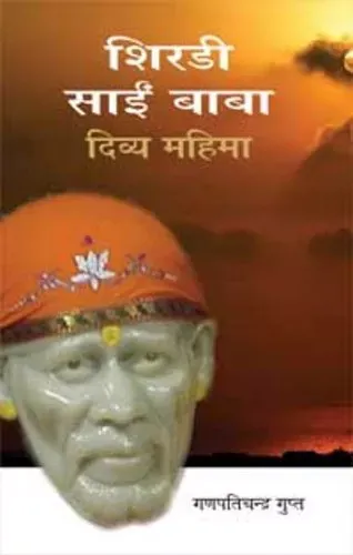 Shirdi Sai Baba : Divya Mahima