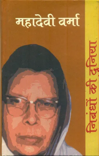 Nibandhon Ki Duniya : Mahadevi Varma