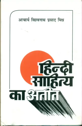 Hindi Sahitya Ka Ateet-2