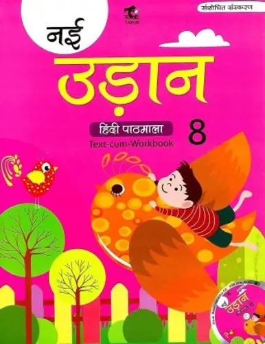 TARUN, NAYI UDAN HINDI PATHMALA TEXT-CUM-WORKBOOK CLASS- 8  (Hindi, Paperback,)