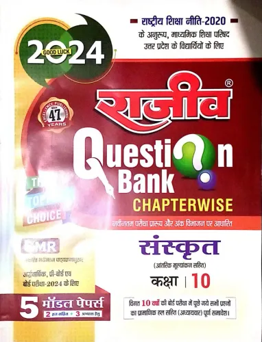Rajeev Question Bank Sanskrit-10 (2024)