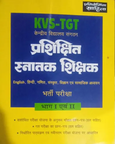 Kvs TGT Asnatak Shiksha Bhag-1 & 2 Bharti Pariksha