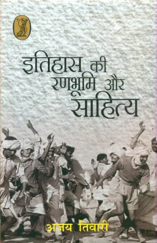 Itihas Ki Ranbhoomi Aur Sahitya