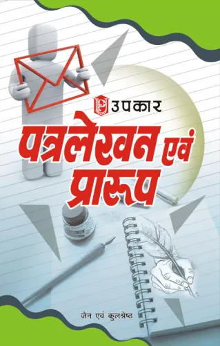 Patra Lekhan Avam Prarup (Hindi)