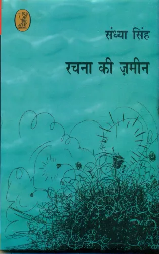 Rachna Ki Zameen