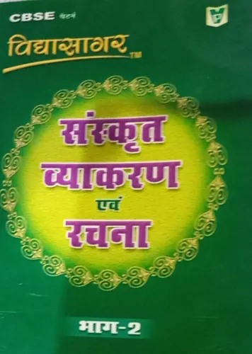 Sanskrit Vyakaran Avm Rachna (bhag-2) Hindi