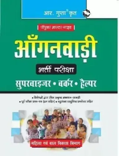 Aanganwadi Bharti Pariksha Guide (H)