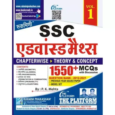 SSC ADVANCED MATHS. (एडवांस्ड मैथ्स) VOL.-1 (Hindi)