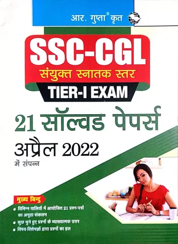 Ssc Cgl Tire-1 Sanyukt Snatak Star 21 Solved Papers {H}-2023