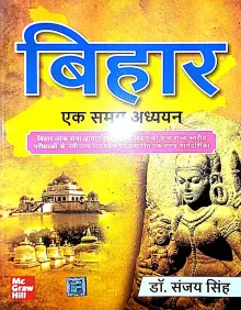 Bihar Ek Samagra Adhyayan