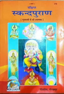 Sankshipta Skand Puran