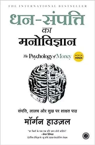 Dhan Sampatti Ka Manovigyan (The Psychology of Money)