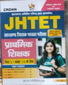 JHTET Prathmik Shikshak (15 Practice Set) 1 to 5