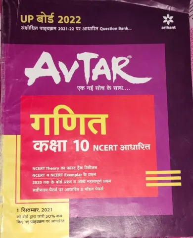 Avtar Ganit For Class 10 