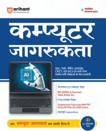 Computer Awareness | Revised Edition 2025 | Hindi Medium