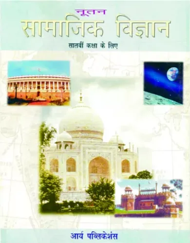 Nutan Samajik 6 gyan- 7