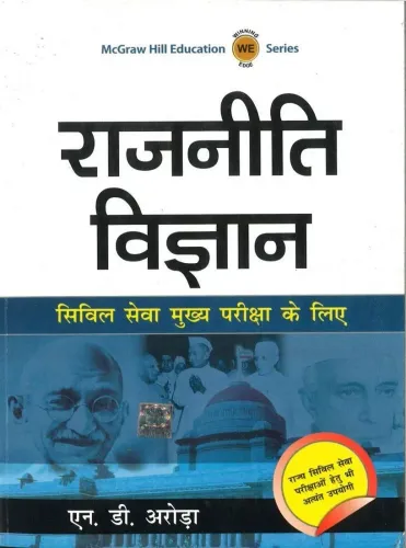 Rajnitik Vigyan Mukhya Pareksha